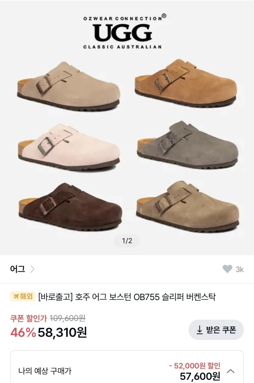 호주 어그 보스턴 OB755