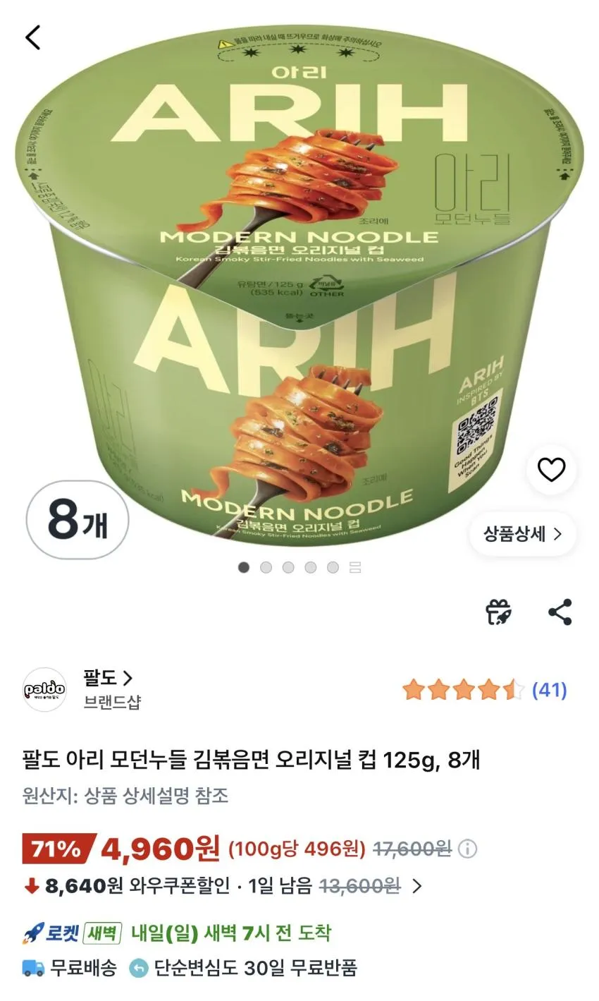 팔도 아리 모던누들 김볶음면 오리지널 컵 125g