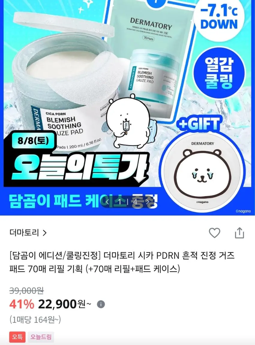 더마토리 시카 PDRN 흔적 진정패드
