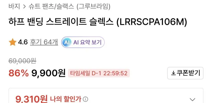 그루브라임 하프 밴딩 스트레이트 슬랙스