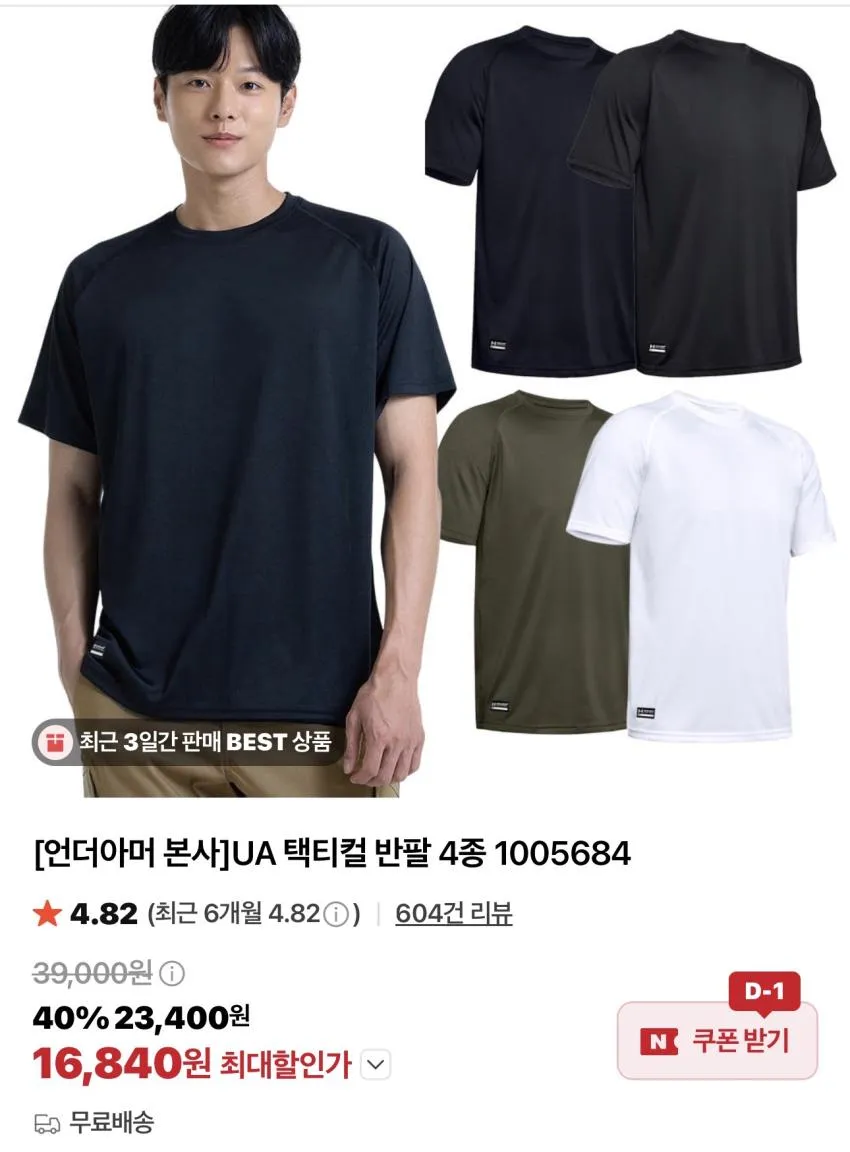 언더아머 UA 택티컬 반팔 4종