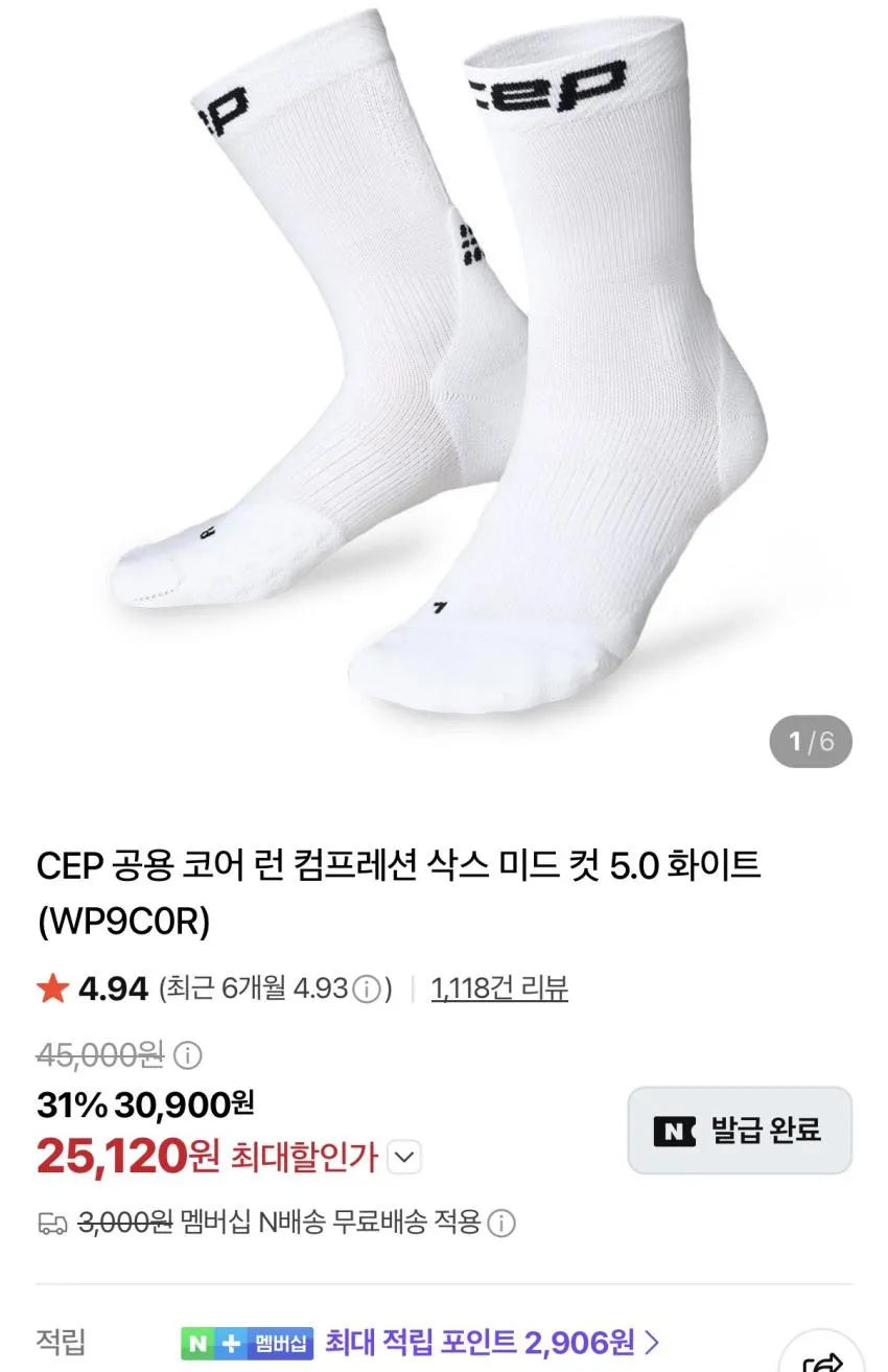 CEP 코어 런 미드 컷 2.6만원 외