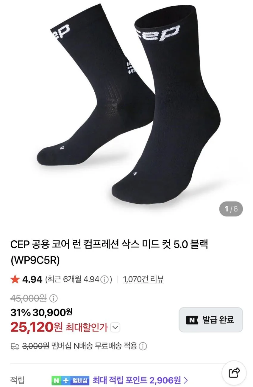 CEP 코어 런 미드 컷 2.6만원 외