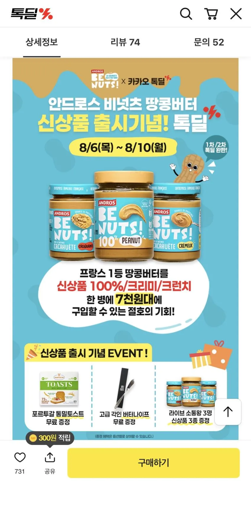 상품명: [안드로스 비넛츠] 무첨가 무가당 땅콩잼 피넛버터(100%땅콩),