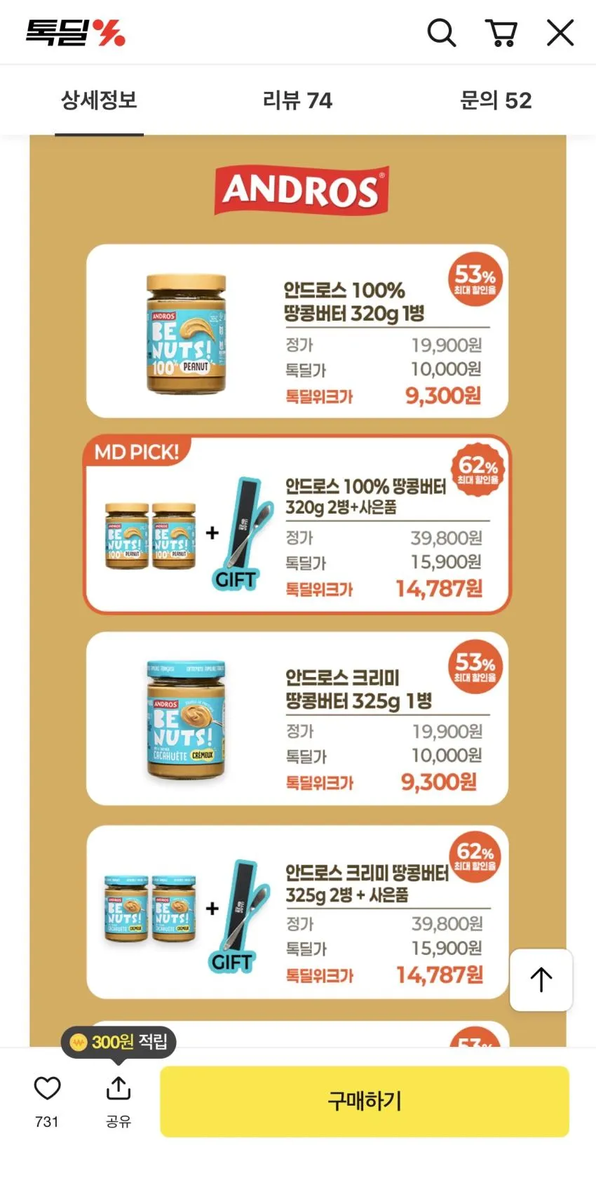 상품명: [안드로스 비넛츠] 무첨가 무가당 땅콩잼 피넛버터(100%땅콩),