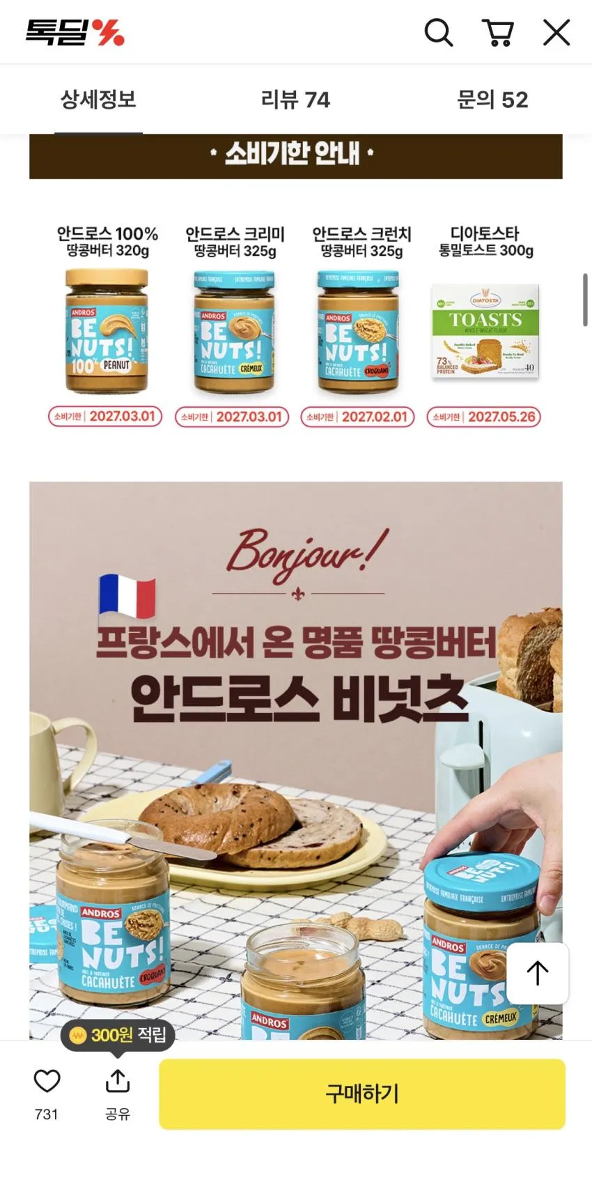 상품명: [안드로스 비넛츠] 무첨가 무가당 땅콩잼 피넛버터(100%땅콩),