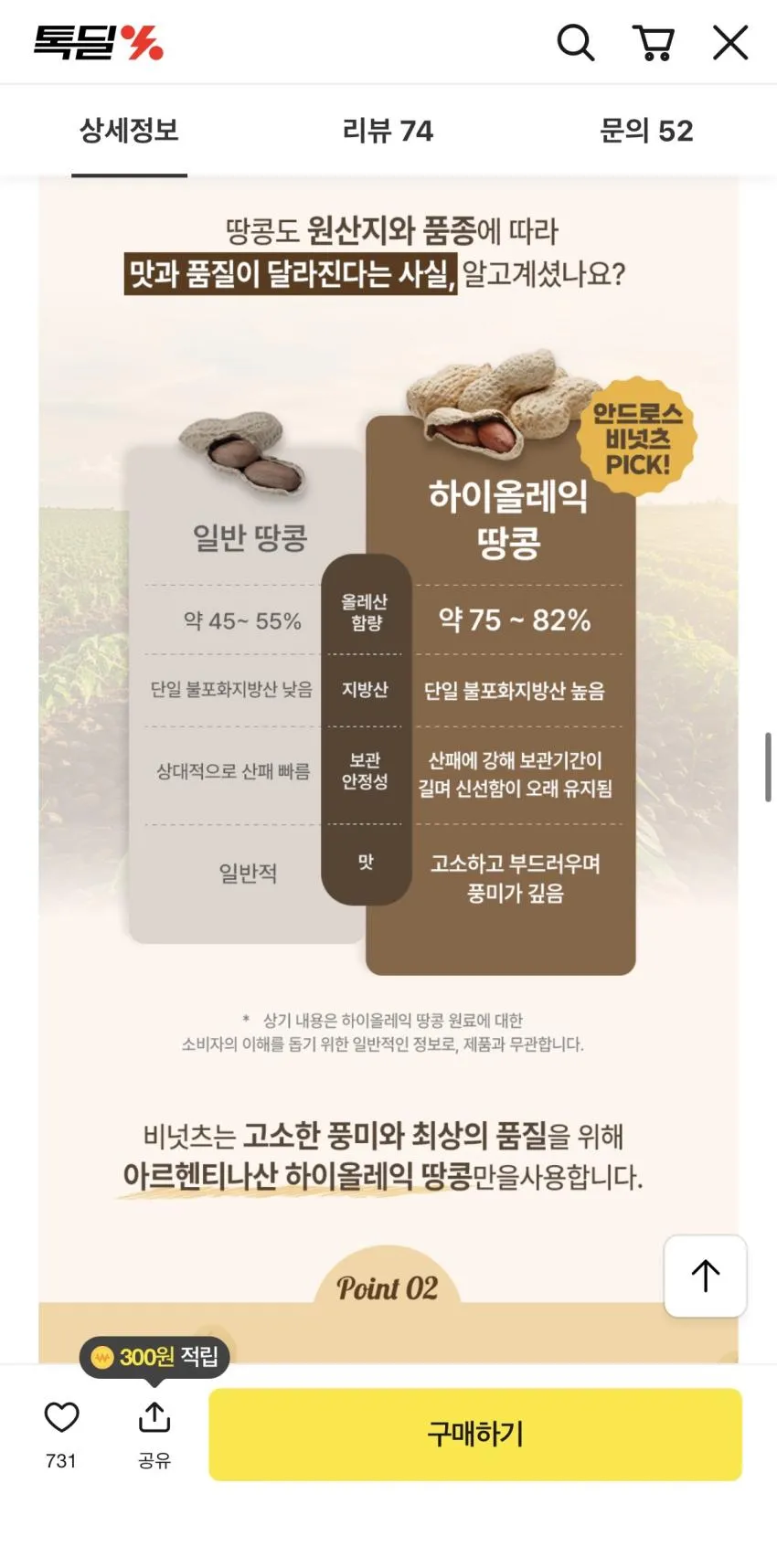상품명: [안드로스 비넛츠] 무첨가 무가당 땅콩잼 피넛버터(100%땅콩),