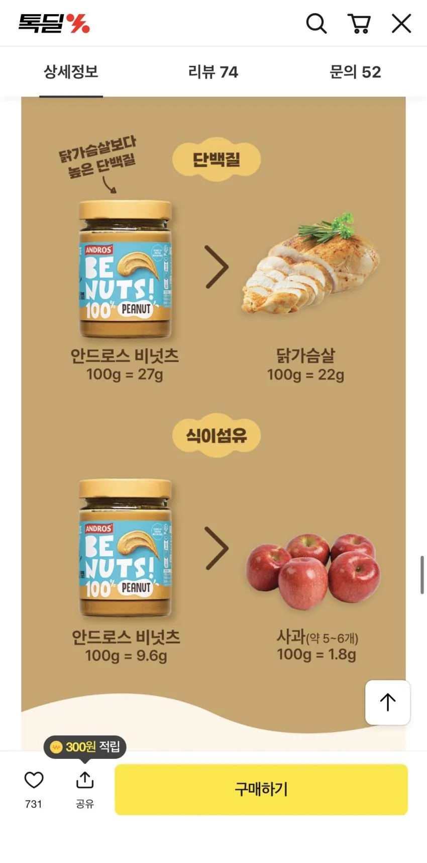 상품명: [안드로스 비넛츠] 무첨가 무가당 땅콩잼 피넛버터(100%땅콩),