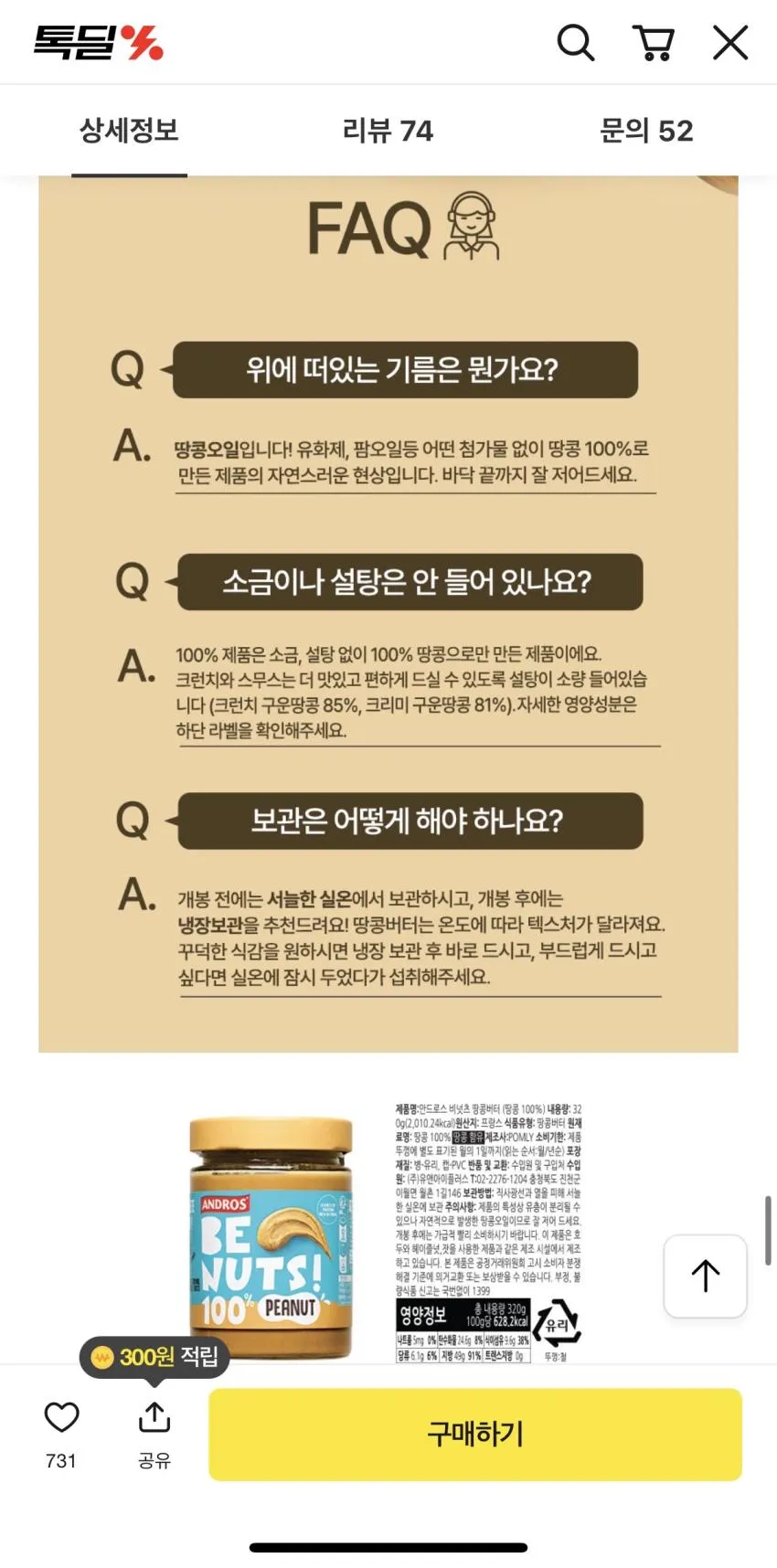 상품명: [안드로스 비넛츠] 무첨가 무가당 땅콩잼 피넛버터(100%땅콩),