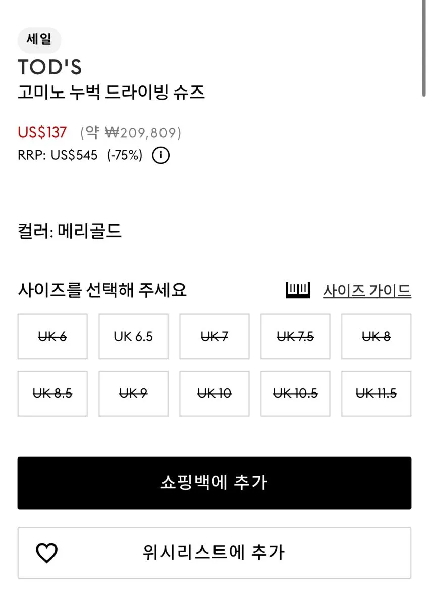 토즈 고미노 슈즈 137$