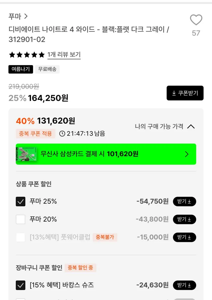 푸마 디비에이트 나이트로 4와이드 블랙