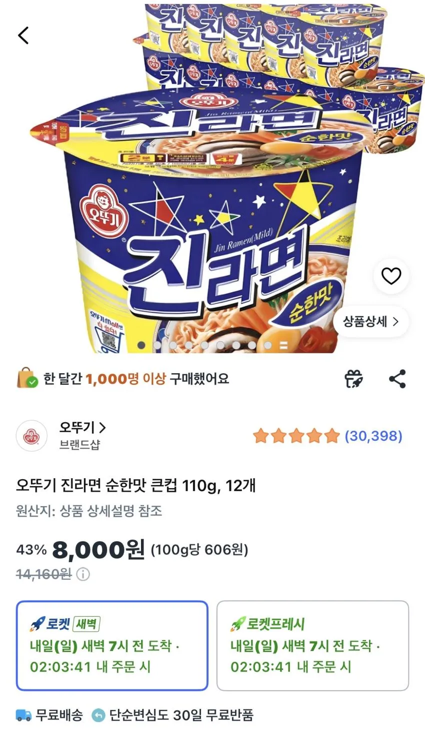 오뚜기 진라면 순한맛 용기