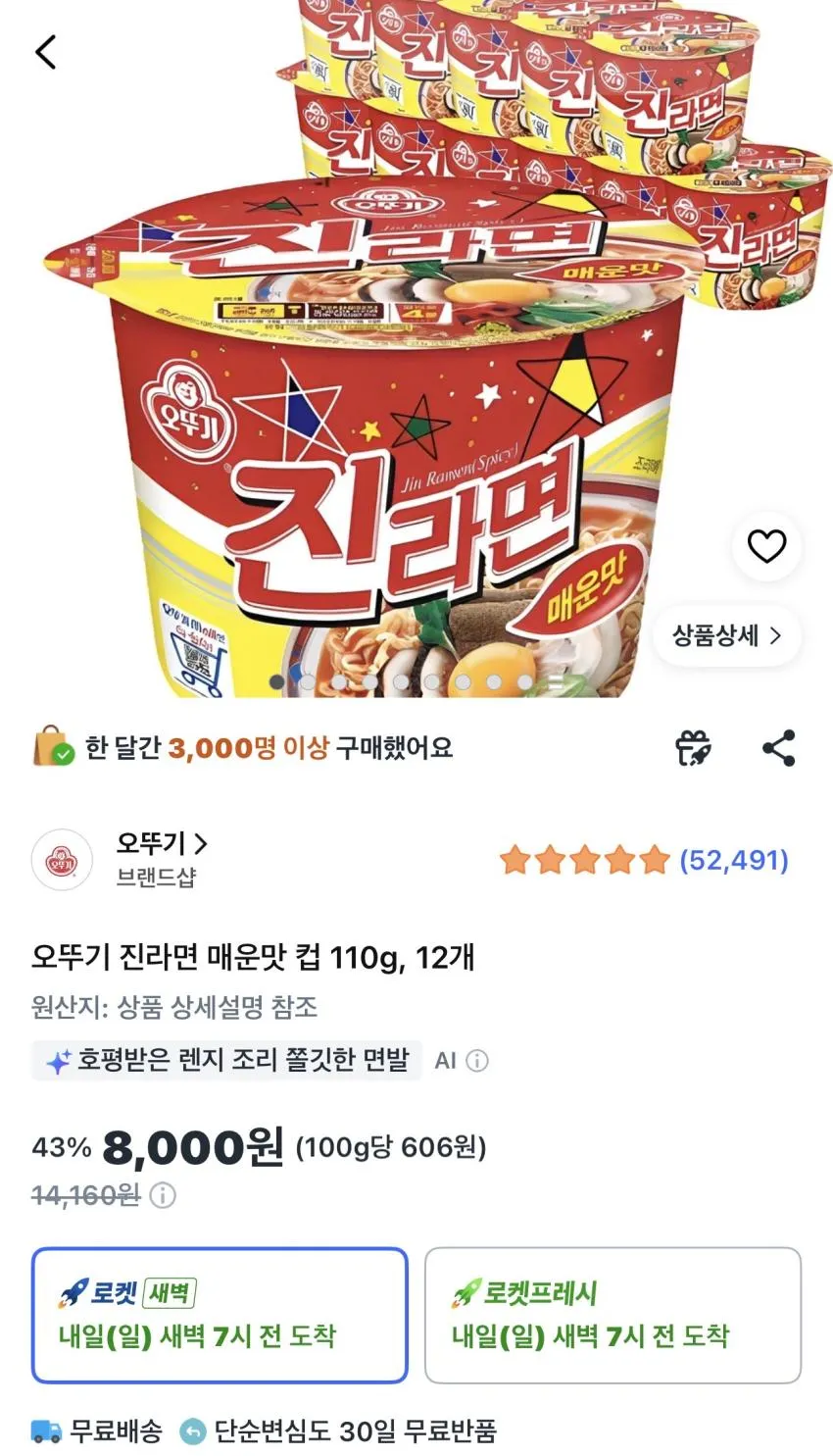 오뚜기 진라면 순한맛 컵 110g 12개 8,000원 외
