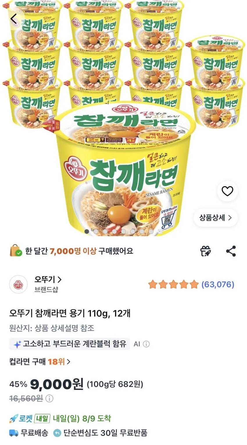 오뚜기 진라면 순한맛 컵 110g 12개 8,000원 외