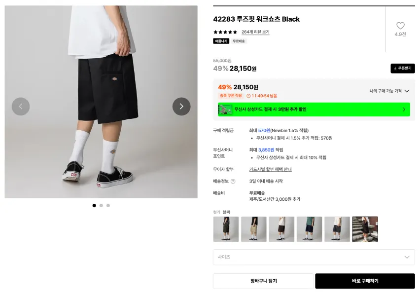 디키즈 루즈핏 워크쇼츠 2.8