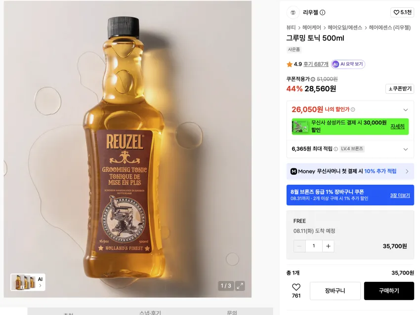 리우젤 그루밍 토닉 500ml 2.8