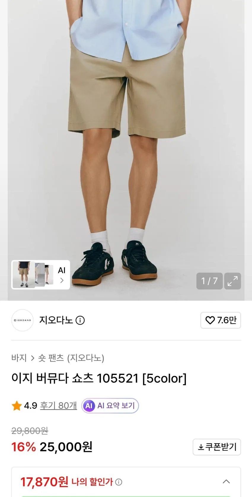 지오다노 지렙스터 밴딩 버뮤다 1.7 / 반팔티 6천원대