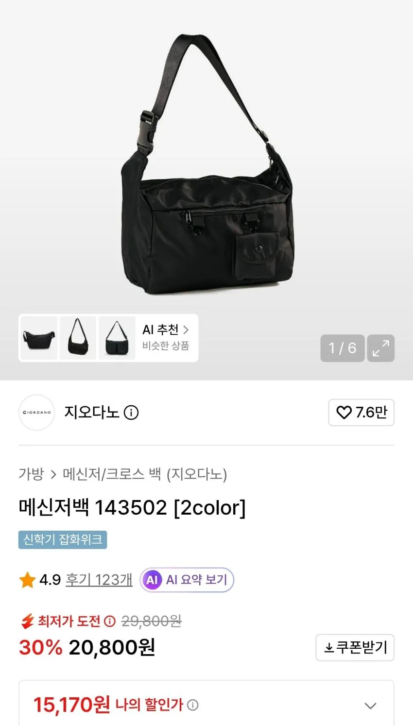 지오다노 지렙스터 밴딩 버뮤다 1.7 / 반팔티 6천원대