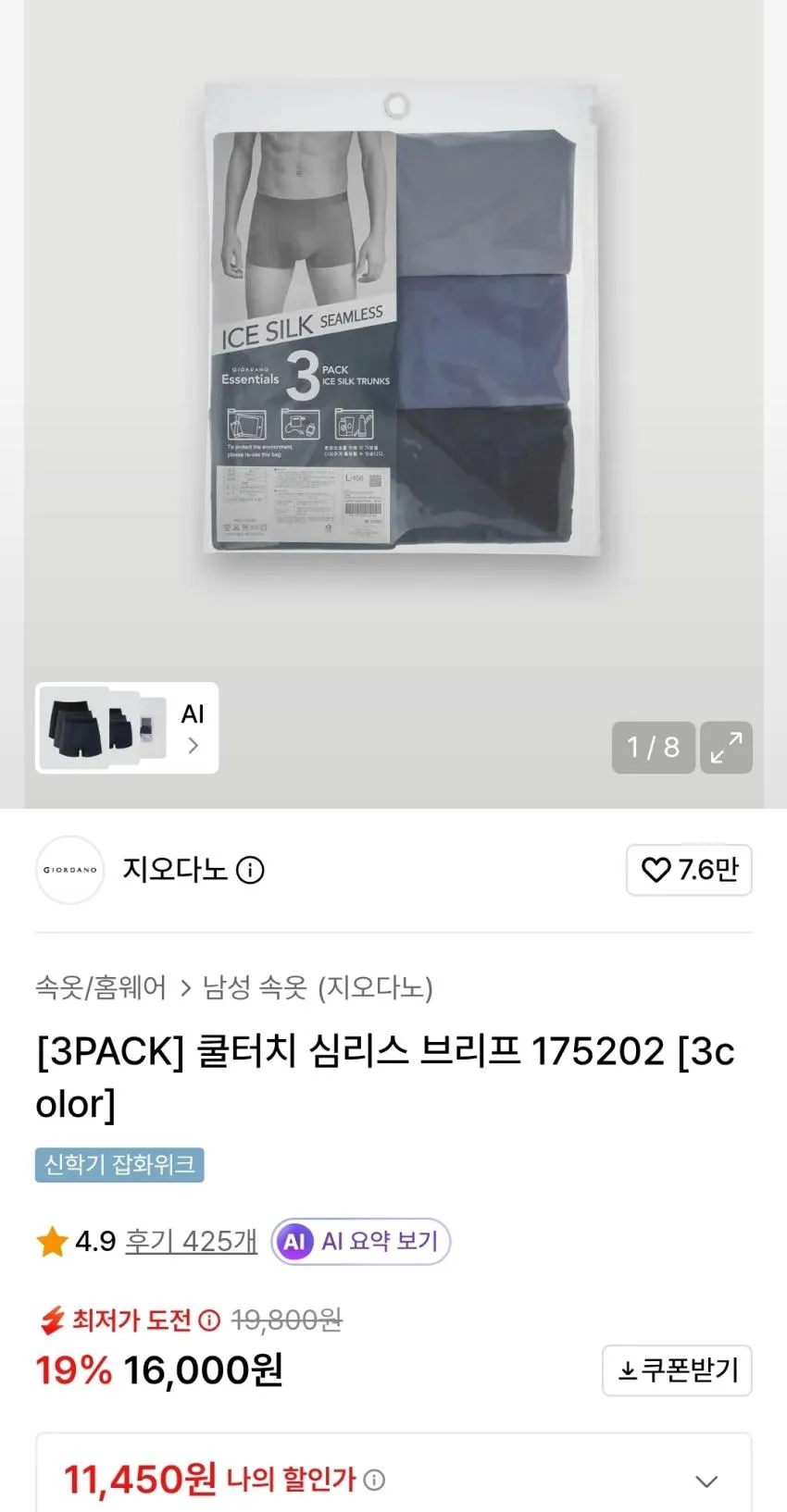 지오다노 지렙스터 밴딩 버뮤다 1.7 / 반팔티 6천원대