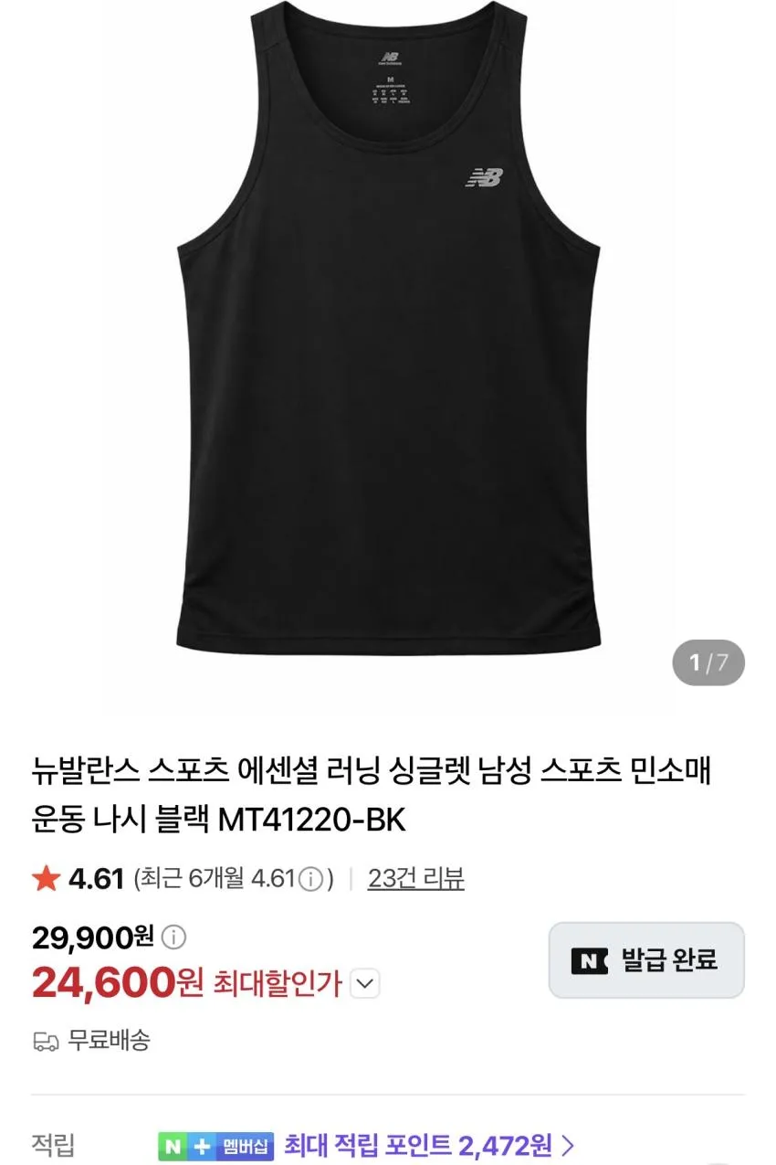 뉴발란스 싱글렛 2.4발 외