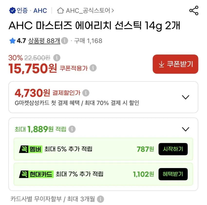 AHC 선스틱 2개 or 선크림 30ml 4개