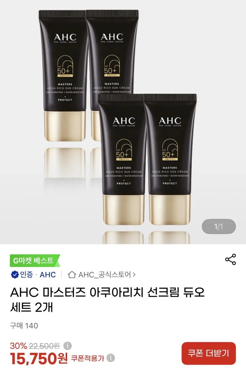 AHC 선스틱 2개 or 선크림 30ml 4개
