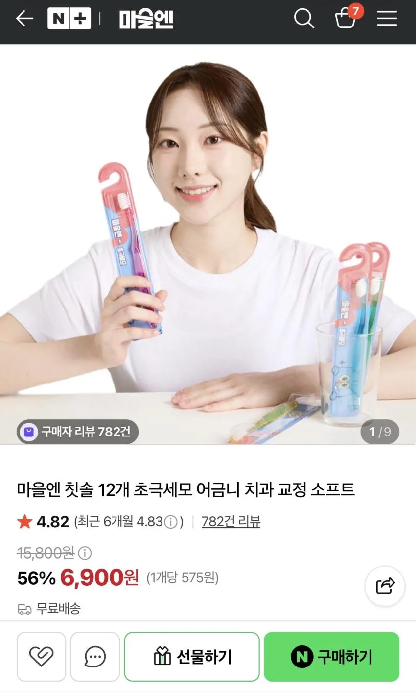 칫솔 12개 초극세모 어금니 치과 교정 소프트