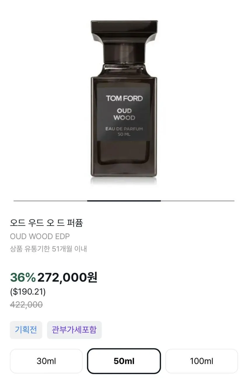톰포드 오드우드 50ml ₩193,648 등 바이슈코 24% 할인