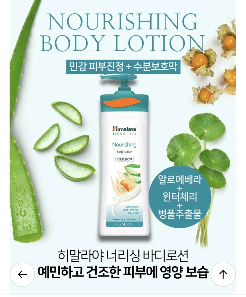 (임박)히말라야 바디로션 400ml 2개 3,000원 무배