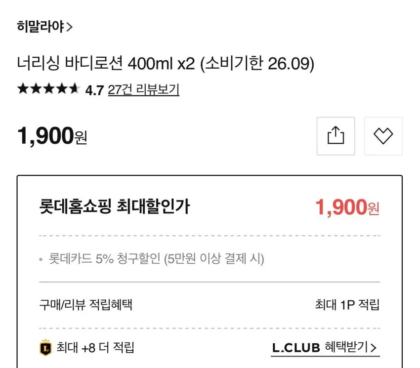 임박)히말라야 바디로션 400ml 2개 1,900원 무배