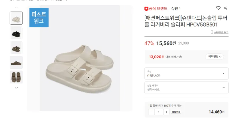 슈펜 저렴한 슬리퍼 쪼리 모음