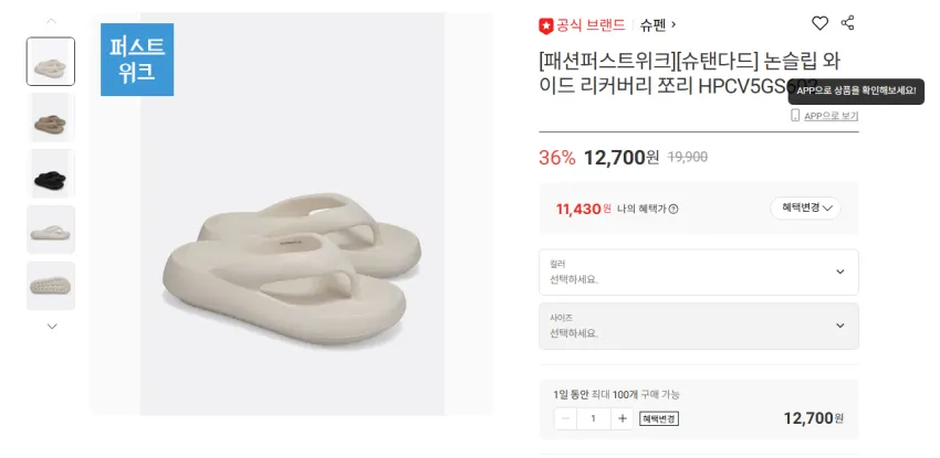 슈펜 저렴한 슬리퍼 쪼리 모음