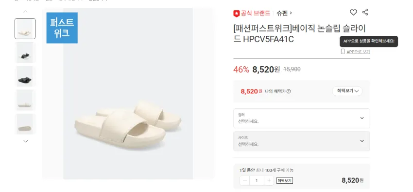 슈펜 저렴한 슬리퍼 쪼리 모음