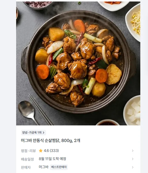 머그바 안동식 순살찜닭, 800g, 2개 8600원 무배