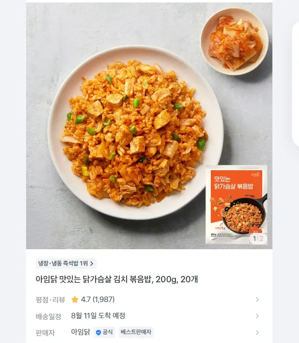 아임닭 닭가슴살 김치 볶음밥, 200g, 20개 14000원 무배