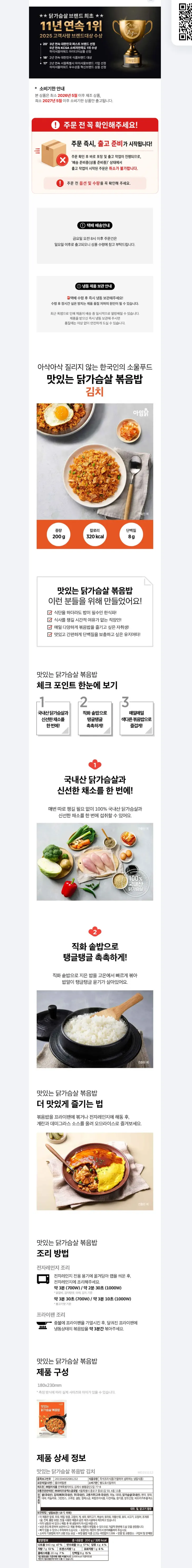 아임닭 닭가슴살 김치 볶음밥, 200g, 20개 14000원 무배