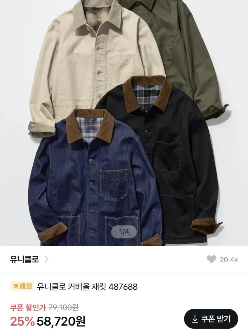 유니클로 커버롤 자켓 ₩58,720