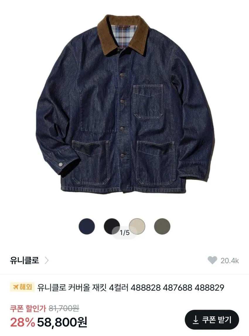 유니클로 커버롤 자켓 ₩58,720