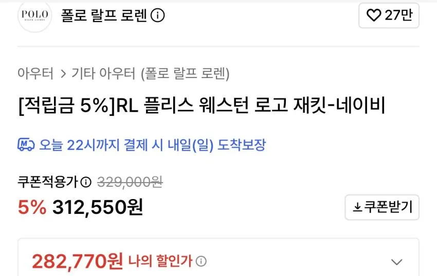 폴로랄프로렌 웨스턴 로고 재킷 ₩168,260
