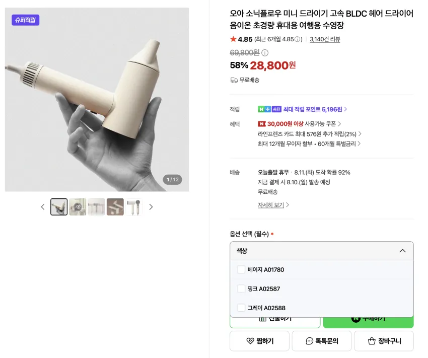 슈퍼적립) 오아 소닉플로우 미니 드라이기 고속 BLDC 2.8