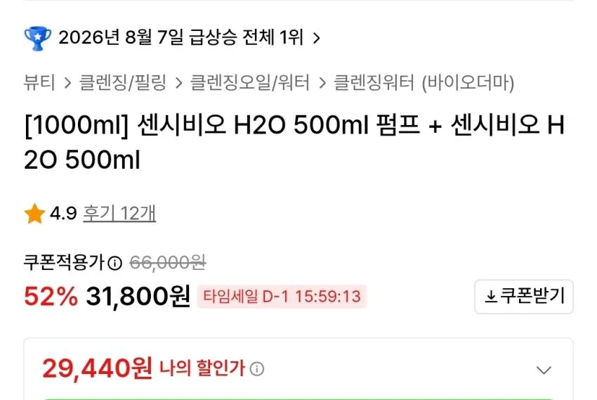 바이오더마 클렌징 오일 세트