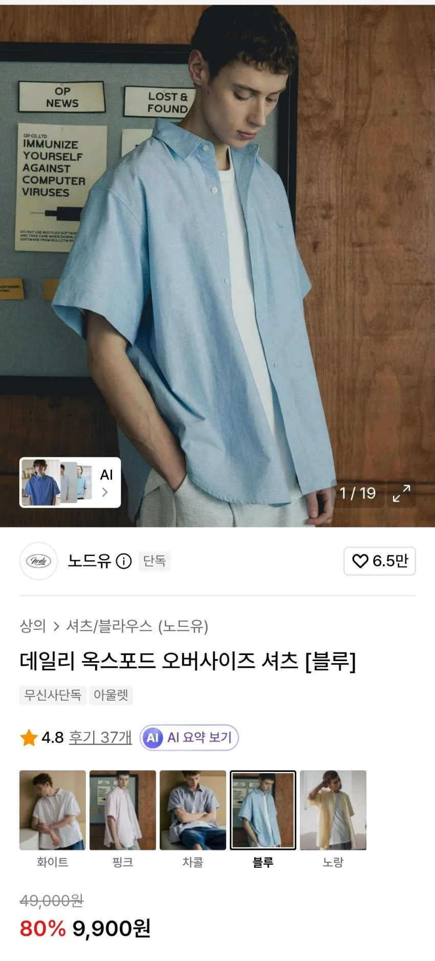 노드유 반팔 옥스포드 셔츠 9900