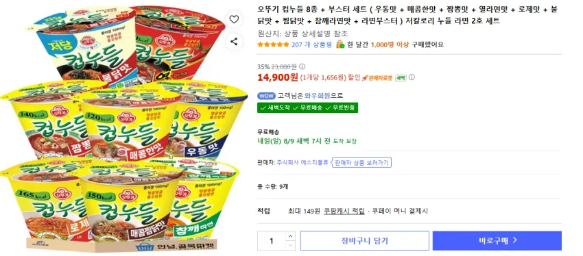 오뚜기 컵누들 8종+부스터
