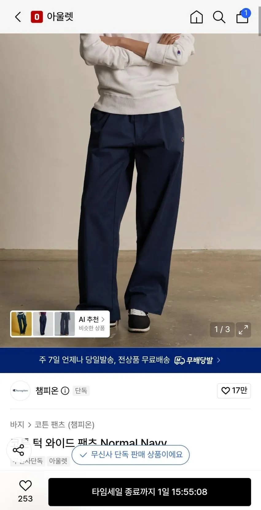 챔피온 코튼턱 와이드 팬츠