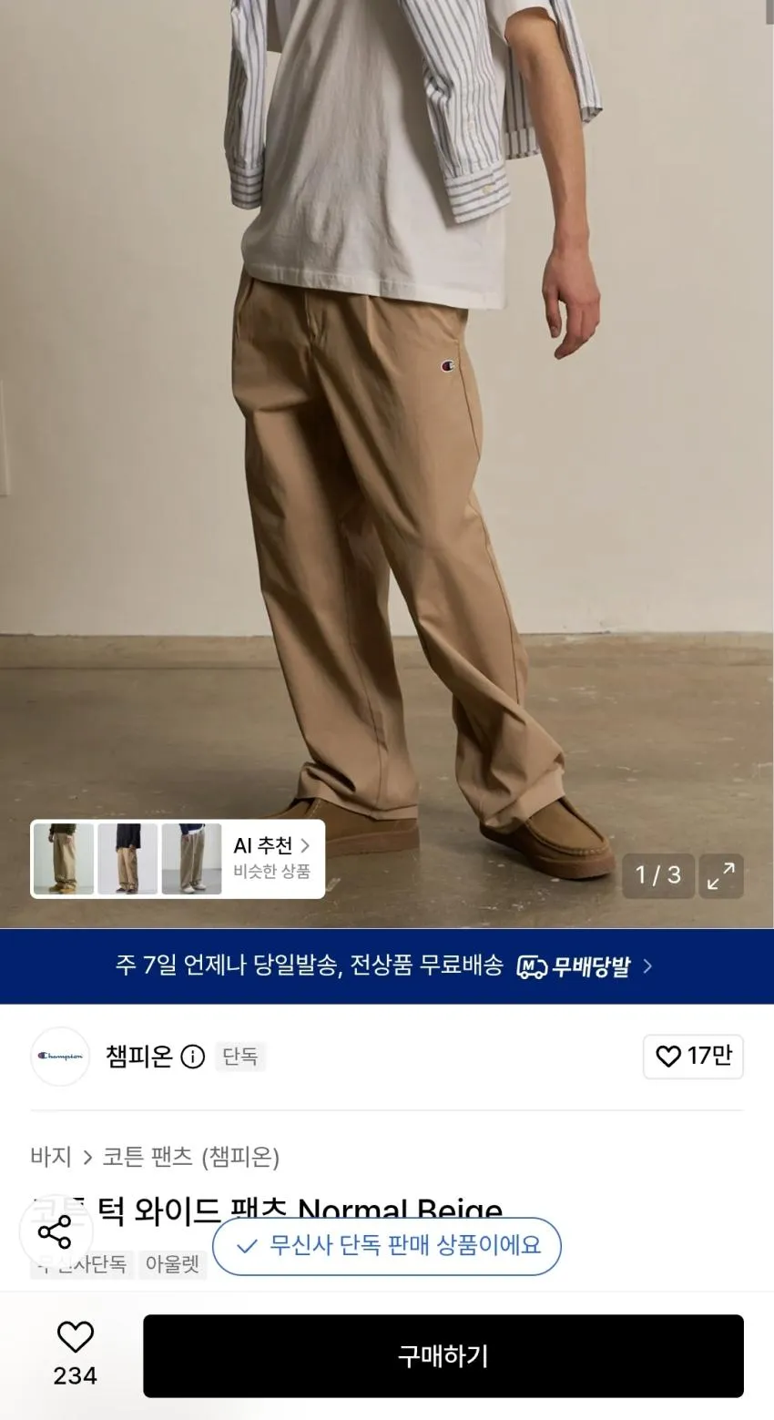 챔피온 코튼턱 와이드 팬츠