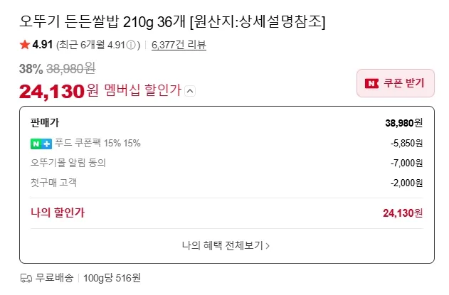 오뚜기 든든쌀밥 210g 36개