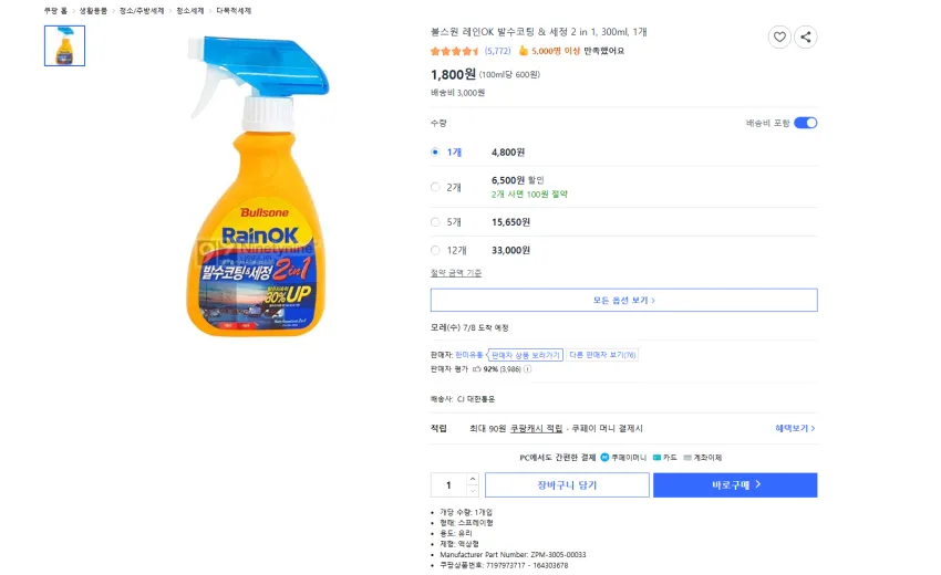 장마 대비 불스원 클리어뷰 스프레이형 발수코팅제 300ml 8820원 무배, 레인OK 발수코팅 & 세정 2 in 1 300ml 1800원 유배