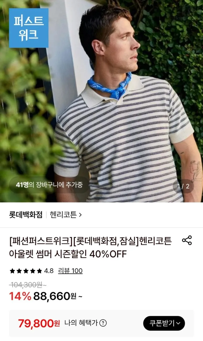 헨리코튼 아울렛시즌할인 40%