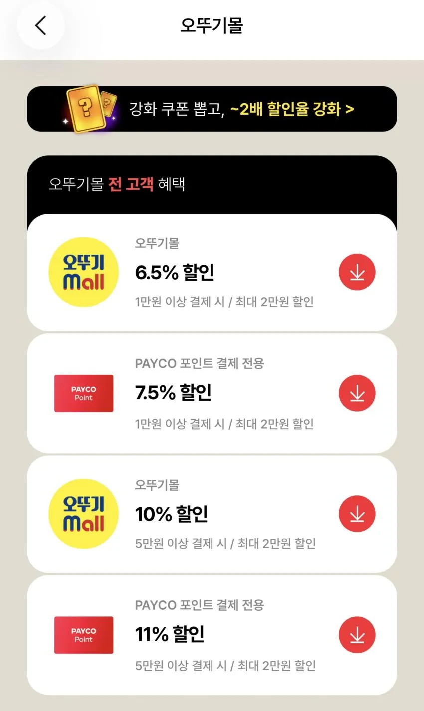 오뚜기몰 대잔치 99마켓 +1