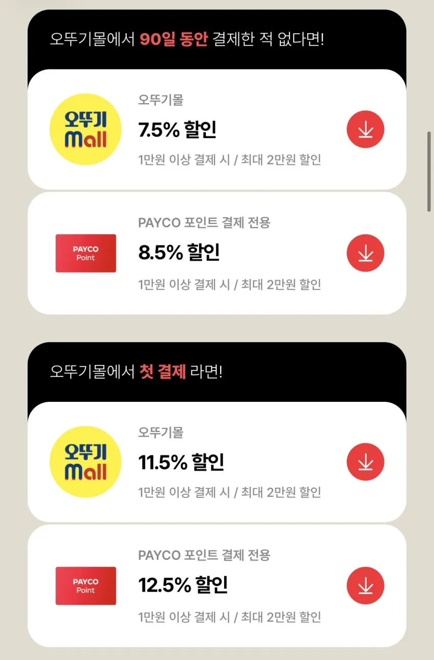 오뚜기몰 대잔치 99마켓 +1